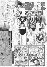 [Panoramakan (Onodera Kazumi)] Comekko-san (Cosmic Baton Girl Comet-san)