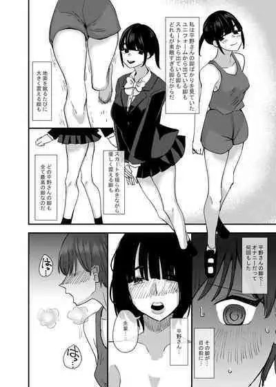 Kouhai no Ashi de Onanie shitara Mecha Kucha Kimochi Yokatta Hanashi