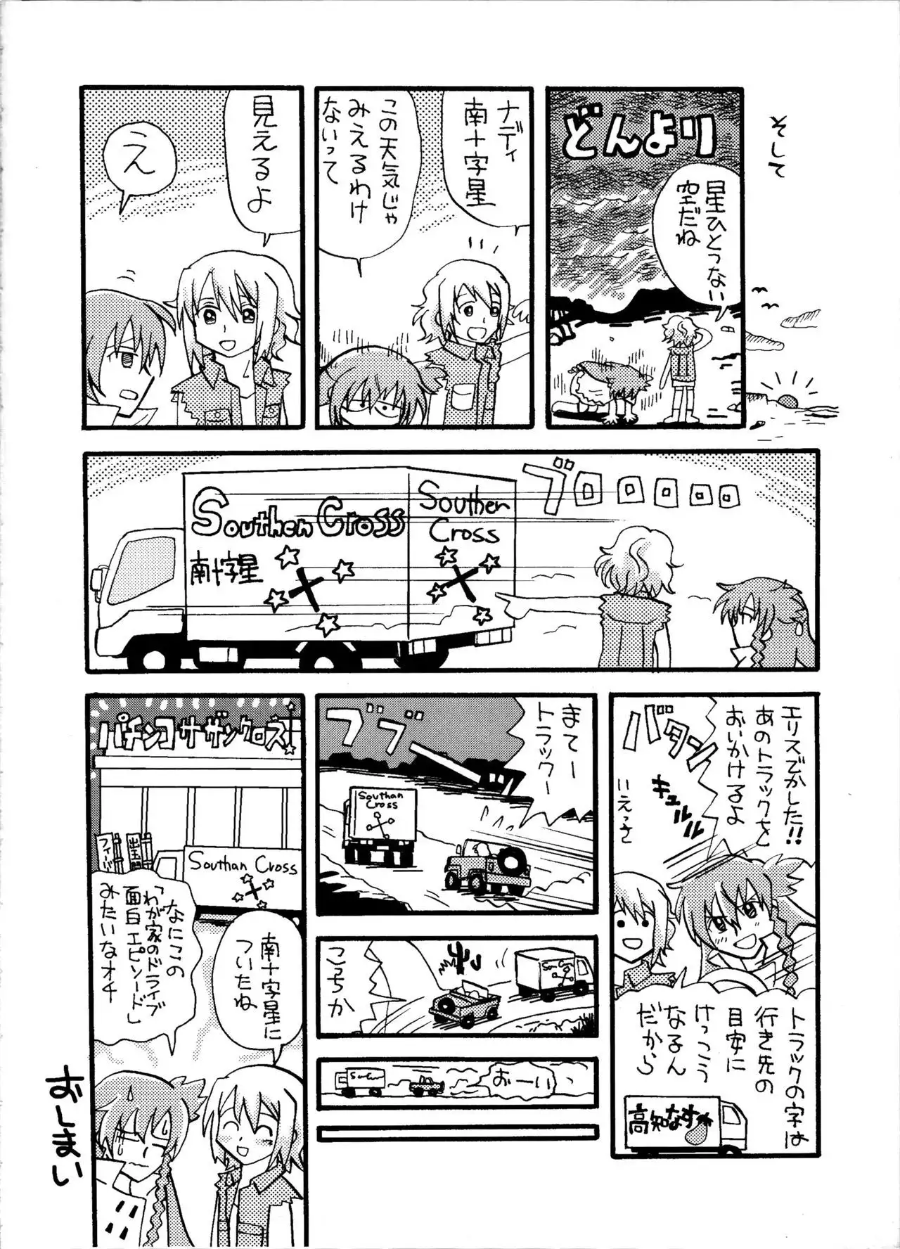 Minamikaze no Yukue
