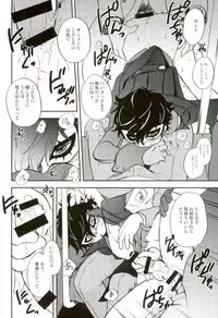 (C91) [Aniki Otokodou (Kirigakure Takaya)] Tokubetsu Kyuukou Mementos (PERSONA 5)
