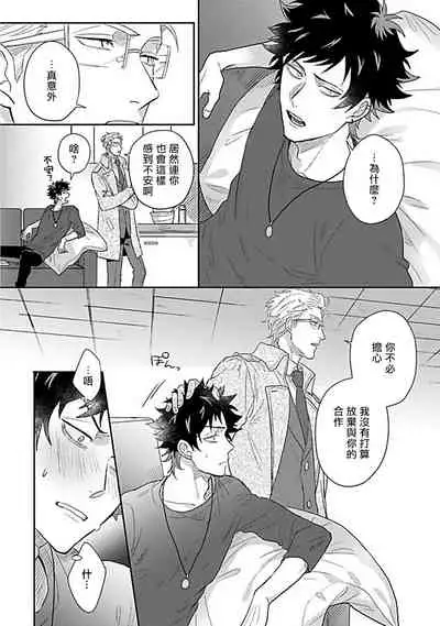 Double Fake Tsugai Keiyaku | Double Fake－ 番之契约 1-5