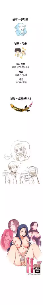 H Campus Ch.0-25