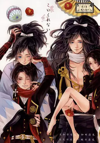 (Senka no Toki 3) [inumog (Fujino, Marumo)] Ato (Touken Ranbu) [Chinese] [月下鶴吟漢化組]