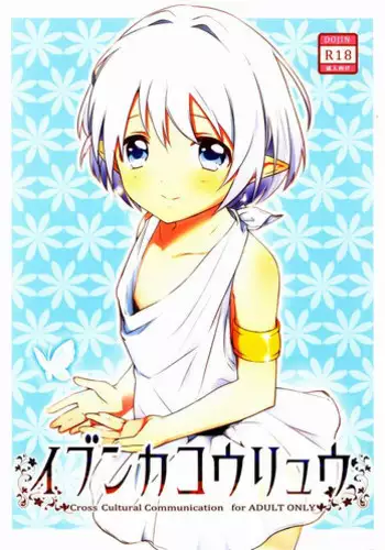 (Shotaket 16) [Prism Link (Miyoshi)] Ibunka Kouryuu 2 - Cross Cultural Communication
