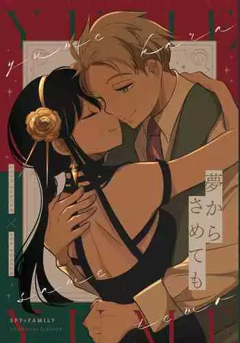 [Coffee Kurage (Sandra)] Nete mo Samete mo (Spy x Family)[English][PhantomsJoker]
