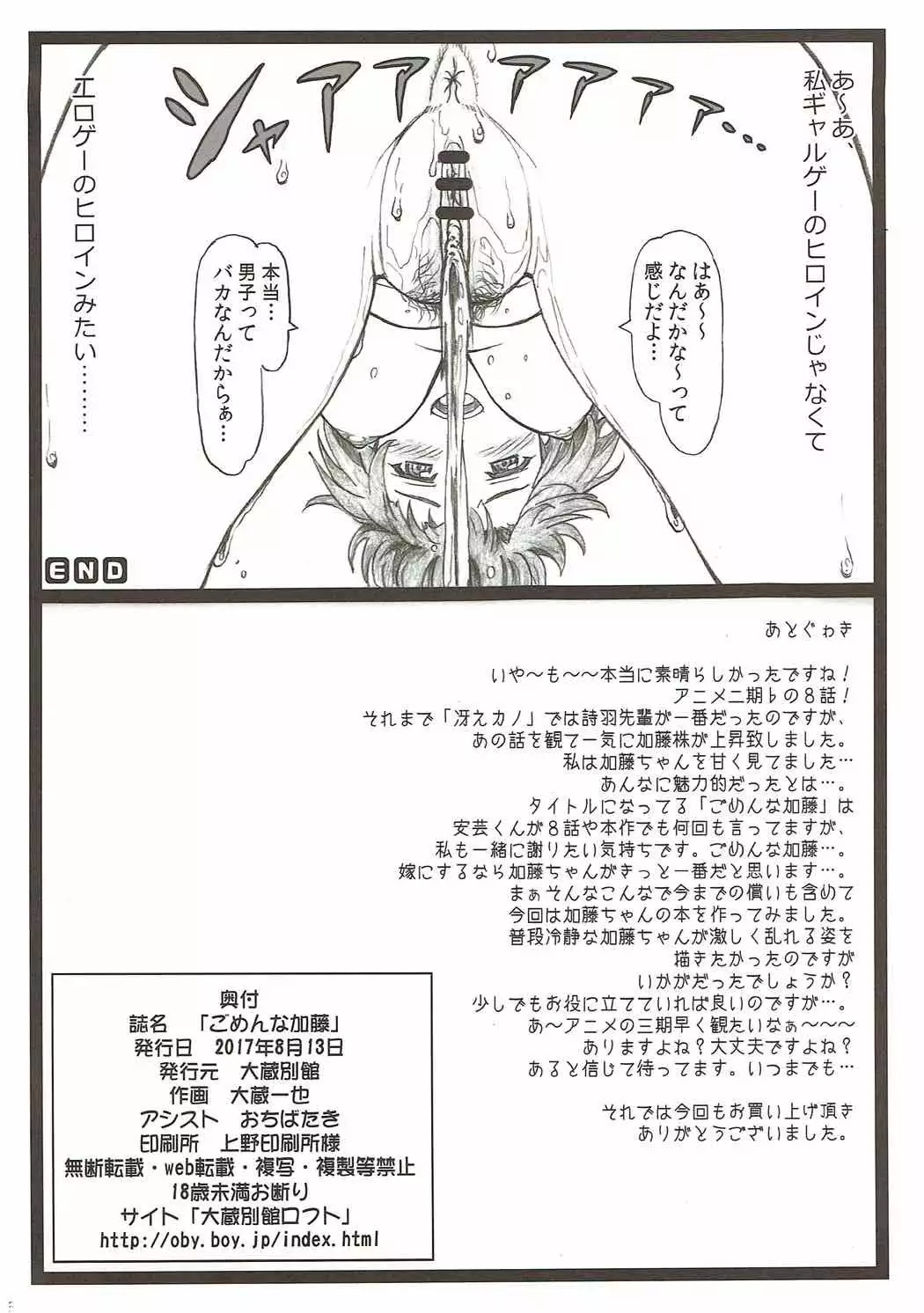 Gomen na Kato