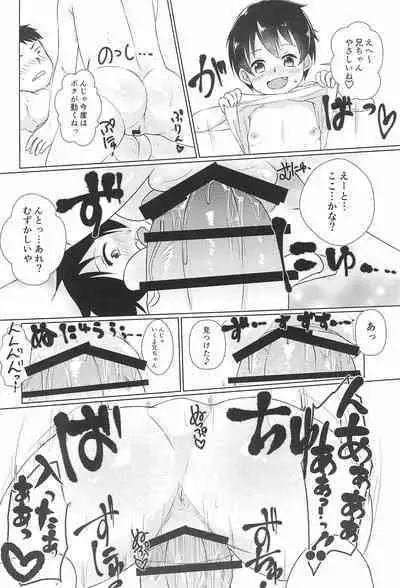 (C94) [Nurumayu (Kazuya)] Chicchakute Ecchi Hon 6