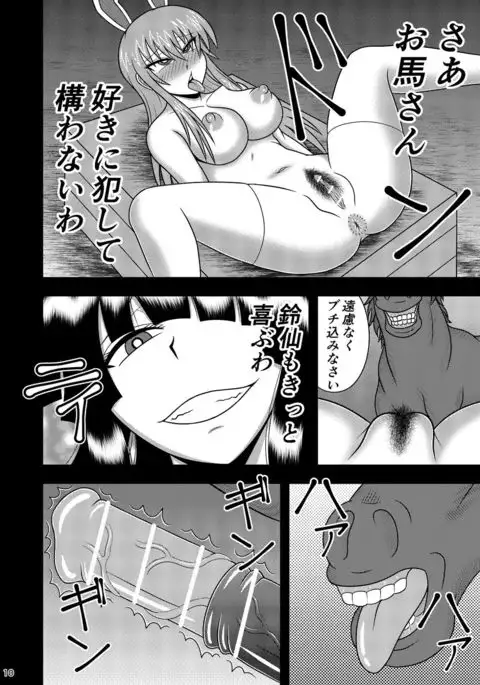 Jikan Makan Reisen Udongein Inaba