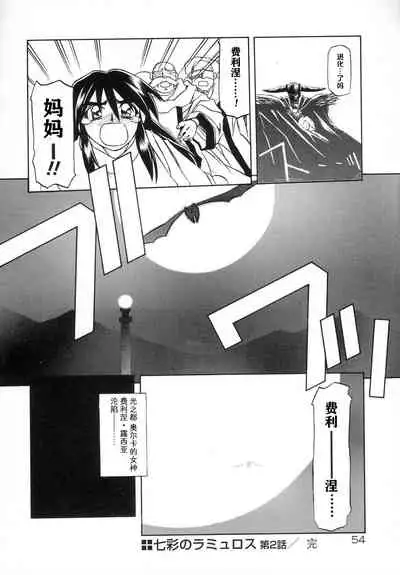 Shichisai no Lamuros I Ch. 1-7