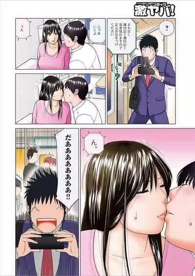 Netorare Kansatsu