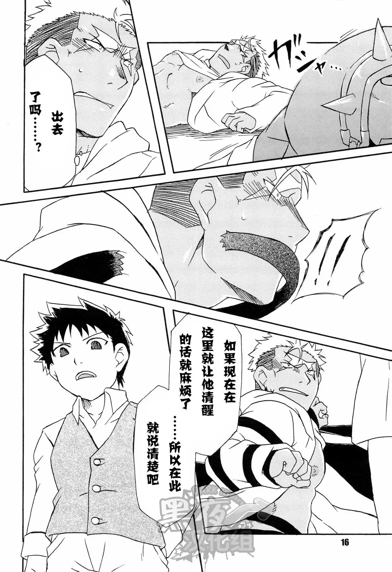 Scar o Hazukashime Taosu Hon