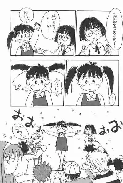 Degarashi Azuki-chan