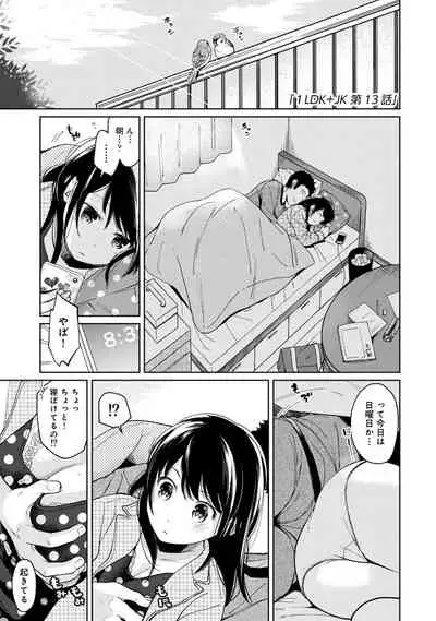 1LDK+JK Ikinari Doukyo? Micchaku!? Hatsu Ecchi!!? Vol.2