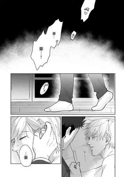 [Binzoko Keima] Bokura wa Unmei Janai | 我们不是命定之番 1-2 [Chinese] [拾荒者汉化组] [Digital]