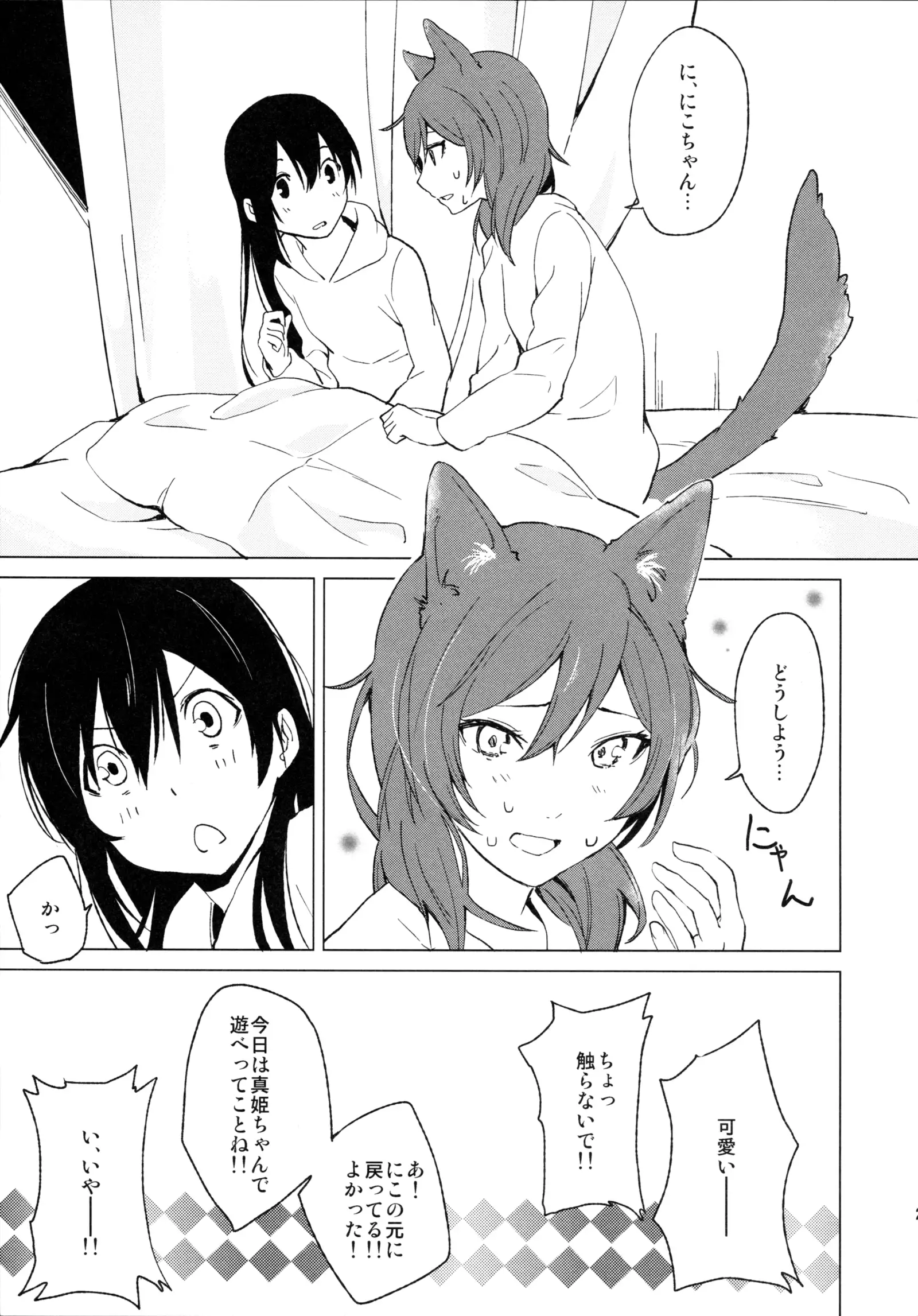 Nico Maki Nyan Nyan Hon