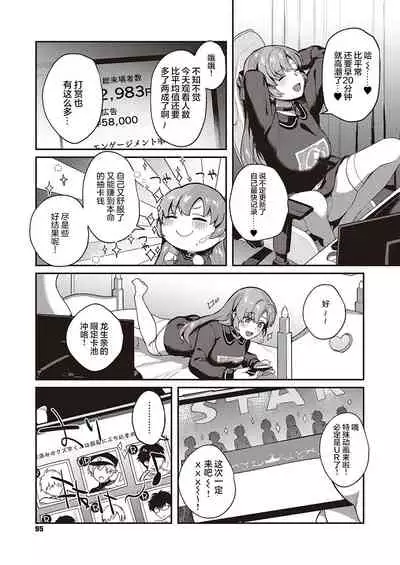 [Yoshitora] Oshikatsu wa Tsurai yo (COMIC ExE 35) [Chinese] [两面包夹汉化组] [Digital]