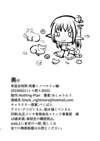[Nothing-Plan (Ashling)] Haramiko Sakuya - Nikuzuma Kunoichi Rufe no Maki - [Digital]