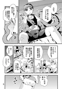 [Kawai] Odoru Shokushu Kenkyuujo 5