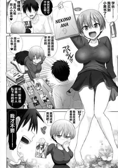 Uzaki chan wa pakori tai!