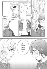 (C89) [Mushiyaki!! (Kanbayashi Makoto)] Unbalance Emotional Heart (Love Live!) [Chinese] [北京神马个人汉化]