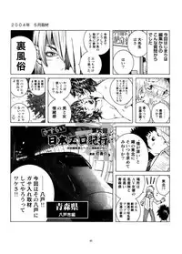 [Akari Kyousuke] Sasurai Nippon Ero Kikou +