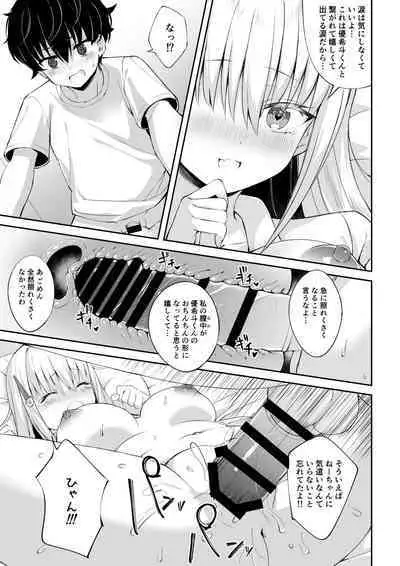 Inran Nee-chan ni Sakaraenai.