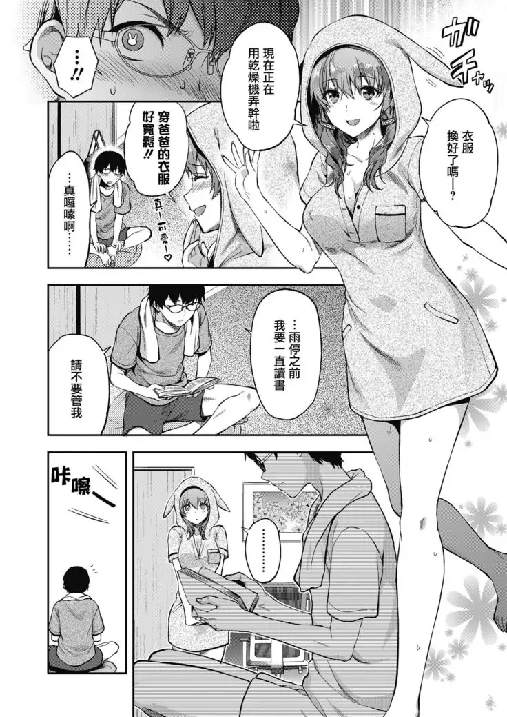 Ore wa, Yaotome Ichika ga Nigate da.