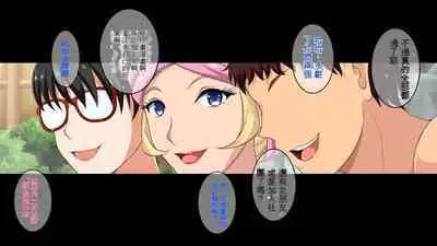 InCha Otouto ga Kinpatsu Hakujin Aniyome o Netoru Hanashi