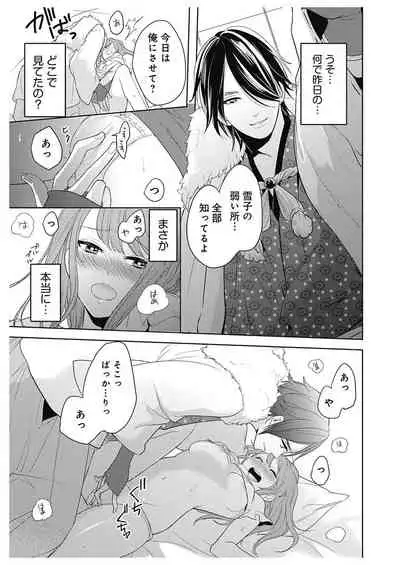 ふとんとこたつ～愛用の寝具が擬人化したら、恩返しに愛されまくる逆ハーレムが待っていました～