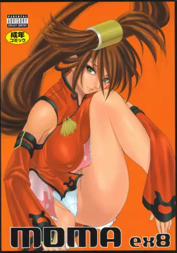(C62) [STUDIO HONEYBLADE (ABU)] MDMA ex9 (Guilty Gear) [Incomplete]