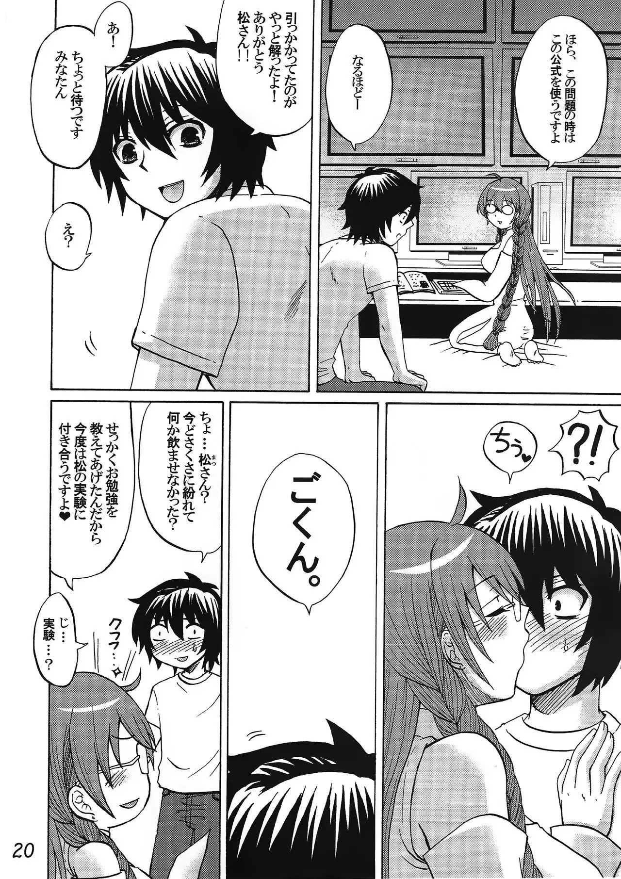 -Ikuhisashiku- HONEY BUMP Sekirei Soushuuhen