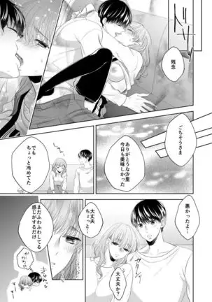 Osananajimi Doushi ja Irarenai -Sashidashita Karada kara Hajimaru Renai- Ch. 1-9