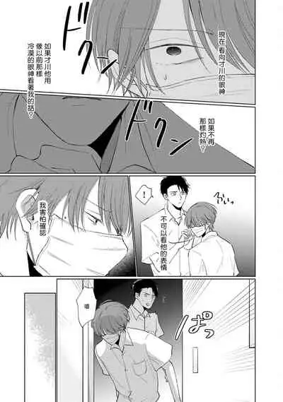 Mask Danshi wa Koishitakunai no ni | 口罩男子明明不想谈恋爱 Ch. 1-10