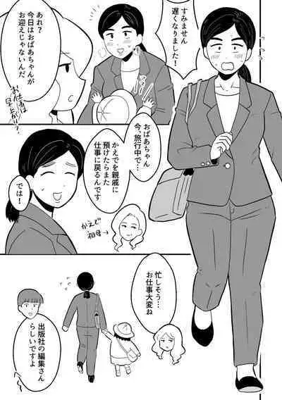 Rin-chan Papa Sengyoushufu ga Mamatomo Zenin Kutte mita Sono 2