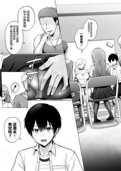 Soshite Kyou mo Moteasobareru 2