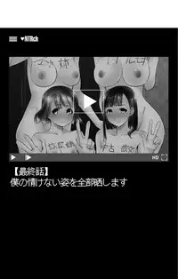 [Tanaka Aji] Boku no Kazoku o Sarashimasu + DMM Gentei Tokuten Paper [Digital]