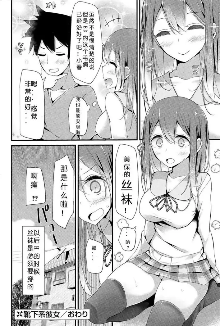 Kutsushitakei Kanojo