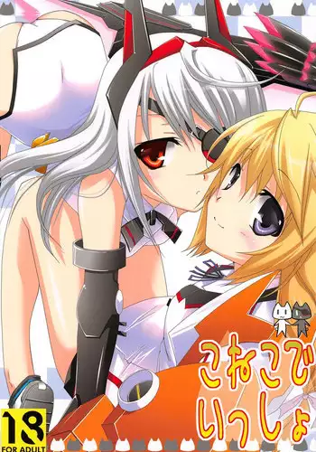 (C81) [CHAGASHI SAIBAN (Yamabuki Mook)] Laura Taichou to Dekirukana? (Infinite Stratos)