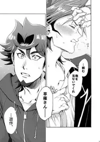 Minaide Kure Kusanagi-san