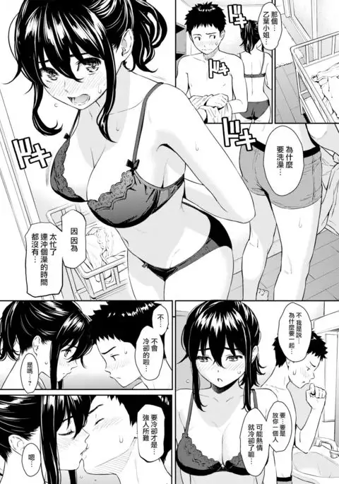 Himegoto Honey Trap