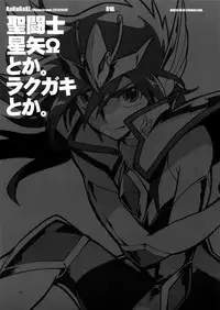 (C82) [Article 60 of Criminal Code (Shuhan)] RaKuGaKi. 20120810 (Saint Seiya Omega)