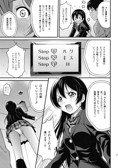 Umi-chan no Kutsujoku