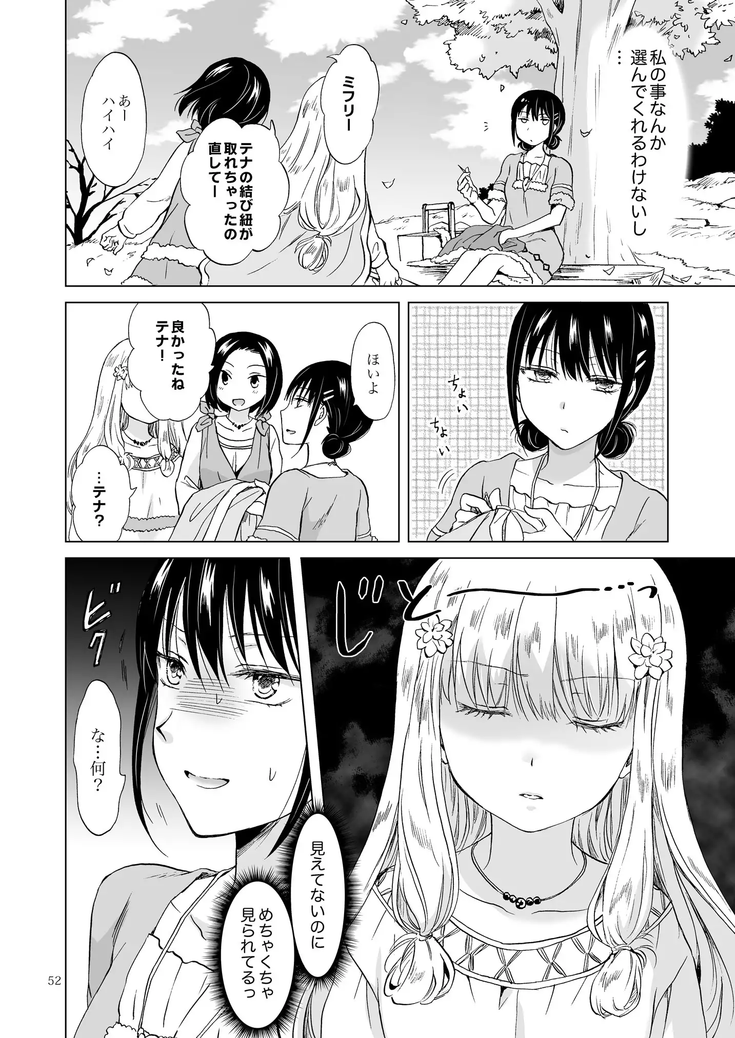 EARTH GIRLS KAZITU Zenpen