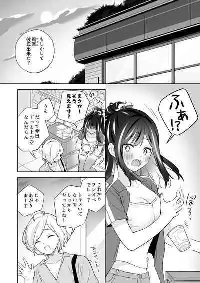Shiranai Onna to Suru Ecchi