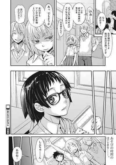 [Kobayashi Oukei] Ooshiba-san de Asobou! [Digital]