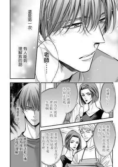 anta wa ore no omegadaro | 你是我的Omega吧 1-6