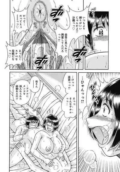 Kaa-san shika Aisenai