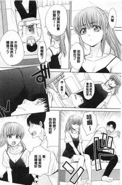 Imouto to Yatte Shimattashi, Imouto no Tomodachi to Moyatte Shimatta