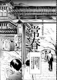 [Shiki Takuto] Tokoharu Ch.1-3