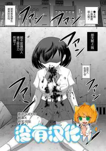 [首切り] 死神酱（妹妹篇）[暗黑兄贵个人汉化]